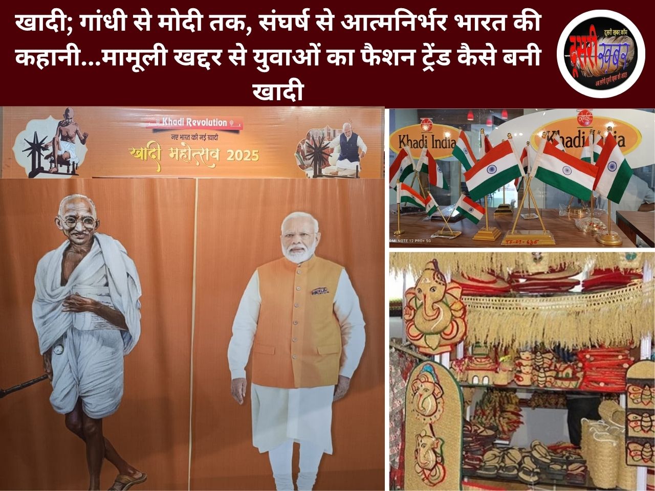 खादी; गांधी से मोदी तक, संघर्ष से आत्मनिर्भर भारत की कहानी…मामूली खद्दर से युवाओं का फैशन ट्रेंड कैसे बनी खादी