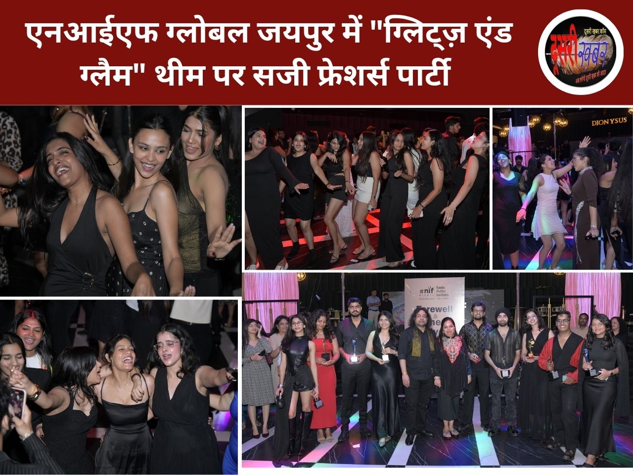 एनआईएफ ग्लोबल जयपुर में “ग्लिट्ज़ एंड ग्लैम” थीम पर सजी फ्रेशर्स पार्टी