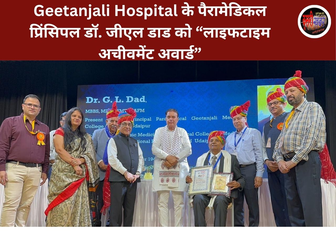 Geetanjali Hospital के पैरामेडिकल प्रिंसिपल डॉ. जीएल डाड को “लाइफटाइम अचीवमेंट अवार्ड”