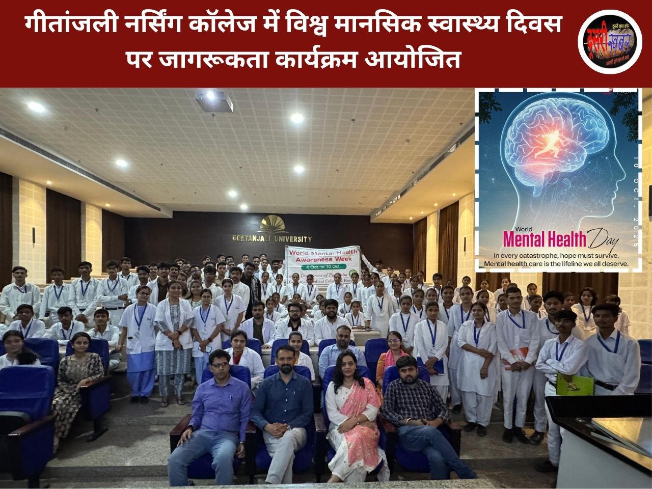 गीतांजली नर्सिंग कॉलेज में विश्व मानसिक स्वास्थ्य दिवस पर जागरूकता कार्यक्रम आयोजित