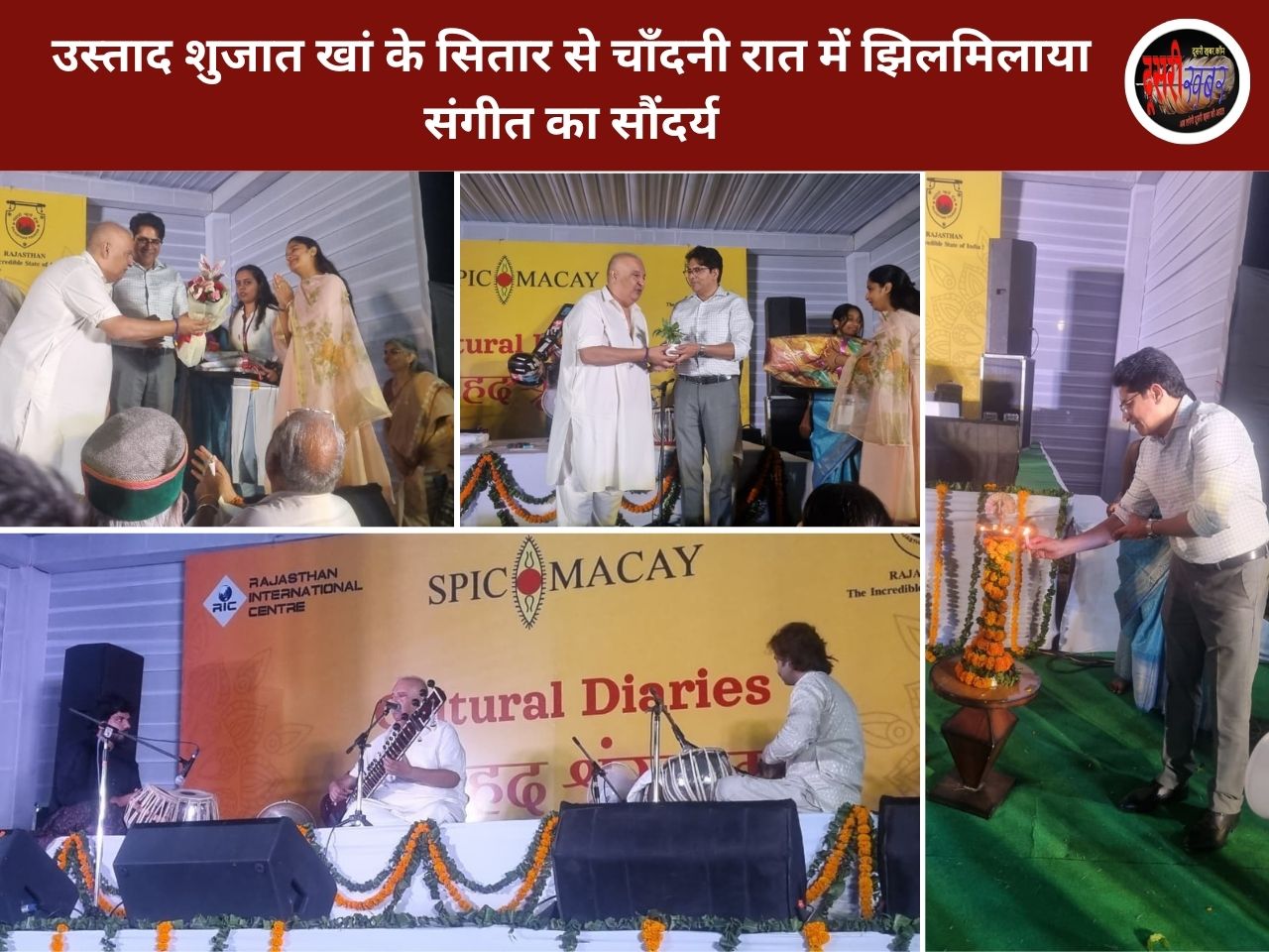 उस्ताद शुजात खां के सितार से चाँदनी रात में झिलमिलाया संगीत का सौंदर्य उस्ताद शुजात खां के सितार से चाँदनी रात में झिलमिलाया संगीत का सौंदर्य