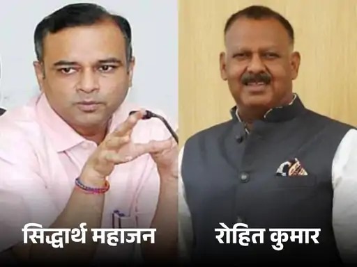 IAS सिद्धार्थ महाजन, रोहित कुमार