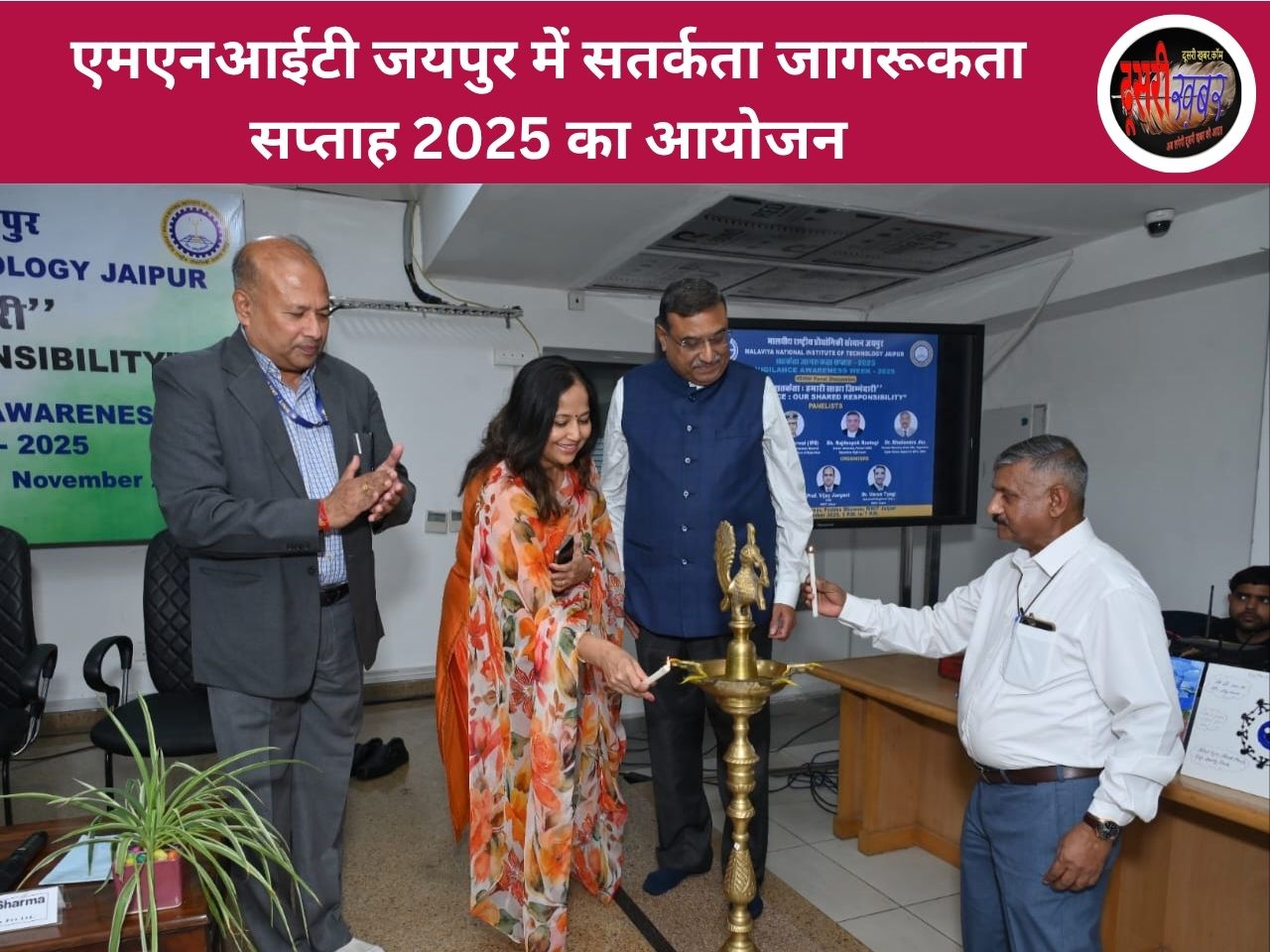 एमएनआईटी जयपुर में सतर्कता जागरूकता सप्ताह 2025 का आयोजन