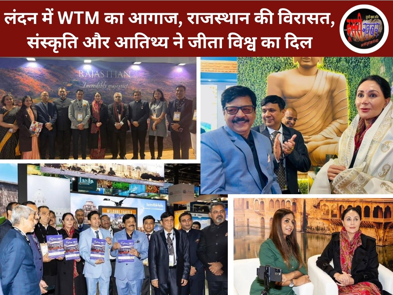 WTM लंदन 2025 में दिया कुमारी ने किया पर्यटन मंडप का उद्घाटन