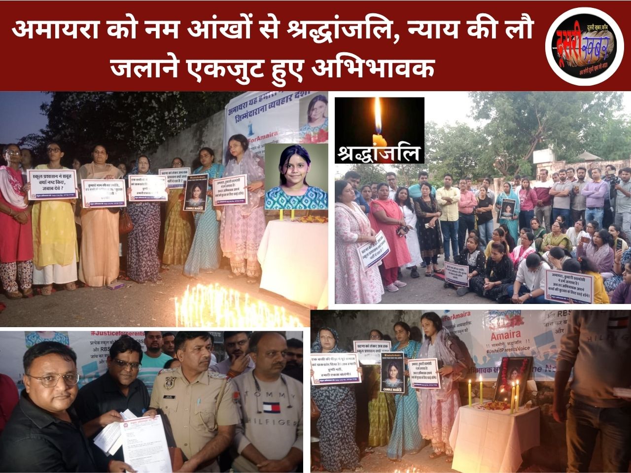 अमायरा को नम आंखों से श्रद्धांजलि, न्याय की लौ जलाने एकजुट हुए अभिभावक अमायरा को नम आंखों से श्रद्धांजलि, न्याय की लौ जलाने एकजुट हुए अभिभावक