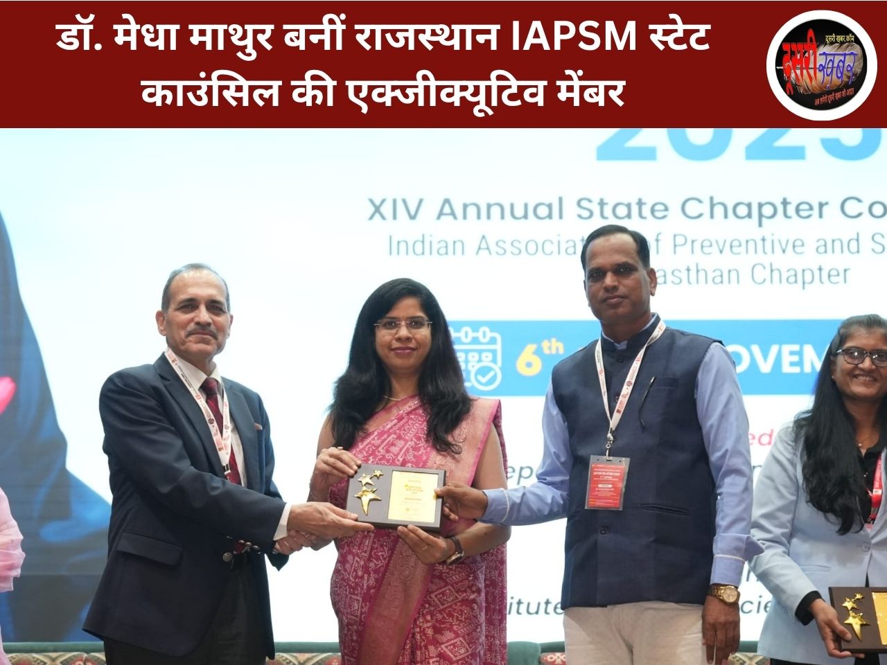 डॉ. मेधा माथुर बनीं राजस्थान IAPSM स्टेट काउंसिल की एक्जीक्यूटिव मेंबर