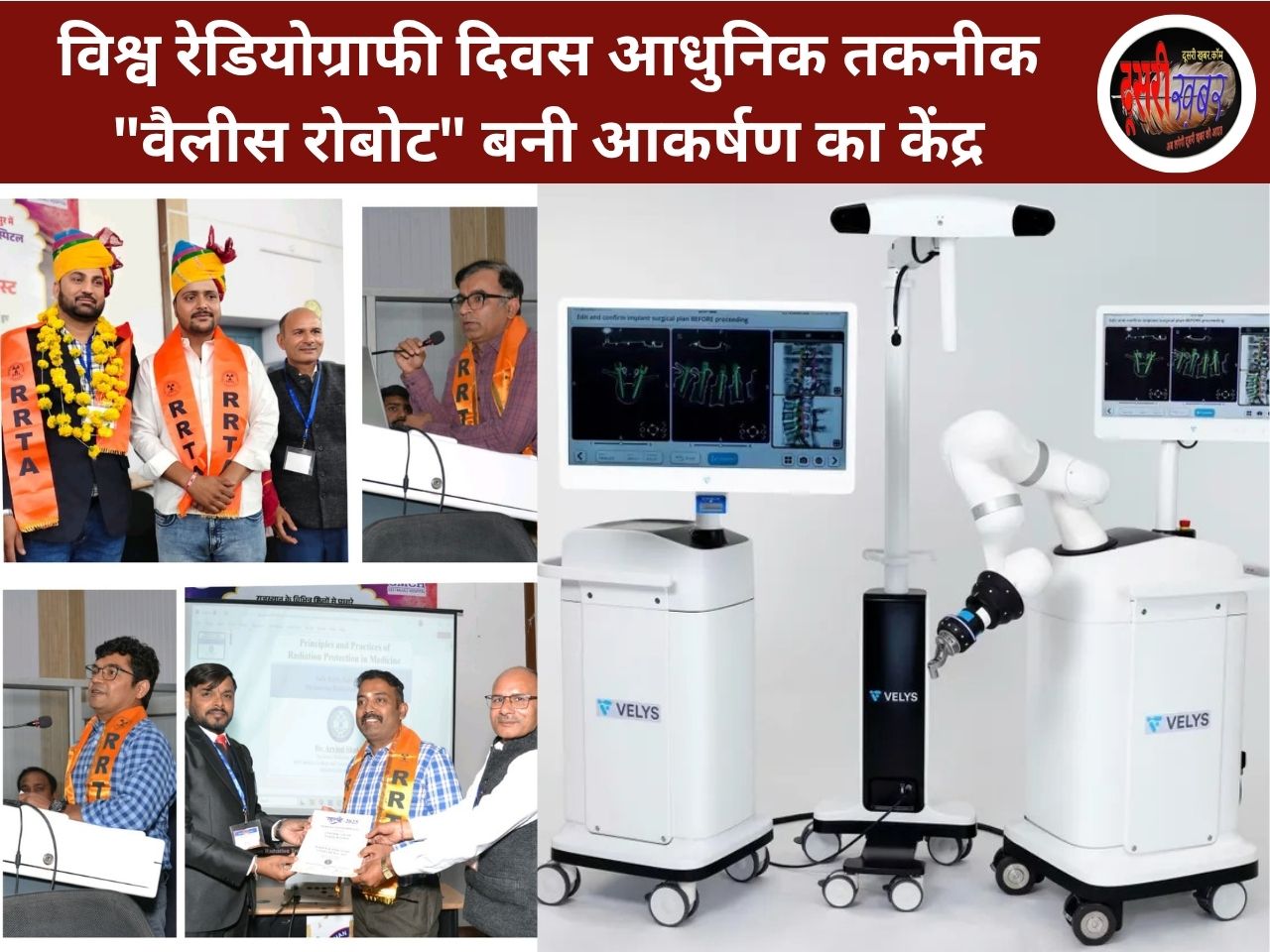 विश्व रेडियोग्राफी दिवस पर राज्य स्तरीय समारोह में गीतांजली हॉस्पिटल नम्बर वन पर विश्व रेडियोग्राफी दिवस पर राज्य स्तरीय समारोह में गीतांजली हॉस्पिटल नम्बर वन पर