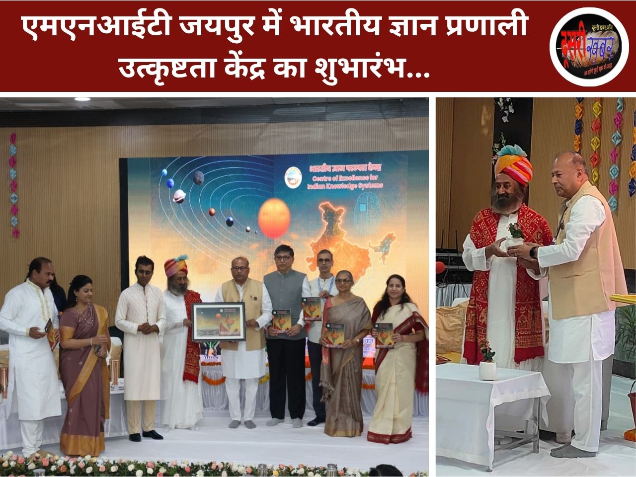 एमएनआईटी जयपुर में भारतीय ज्ञान प्रणाली उत्कृष्टता केंद्र का शुभारंभ