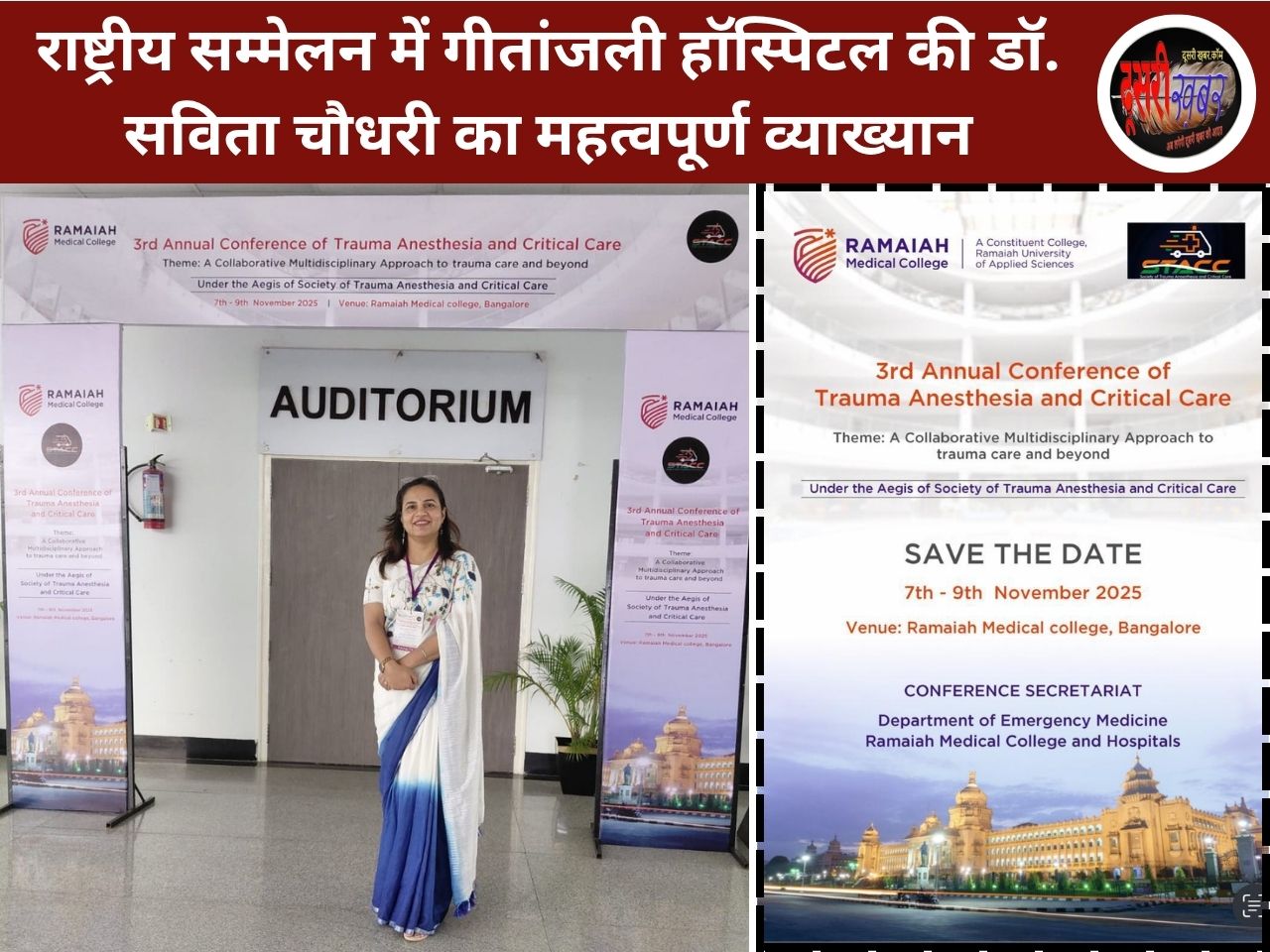 राष्ट्रीय सम्मेलन में गीतांजली हॉस्पिटल की डॉ. सविता का महत्वपूर्ण व्याख्यान