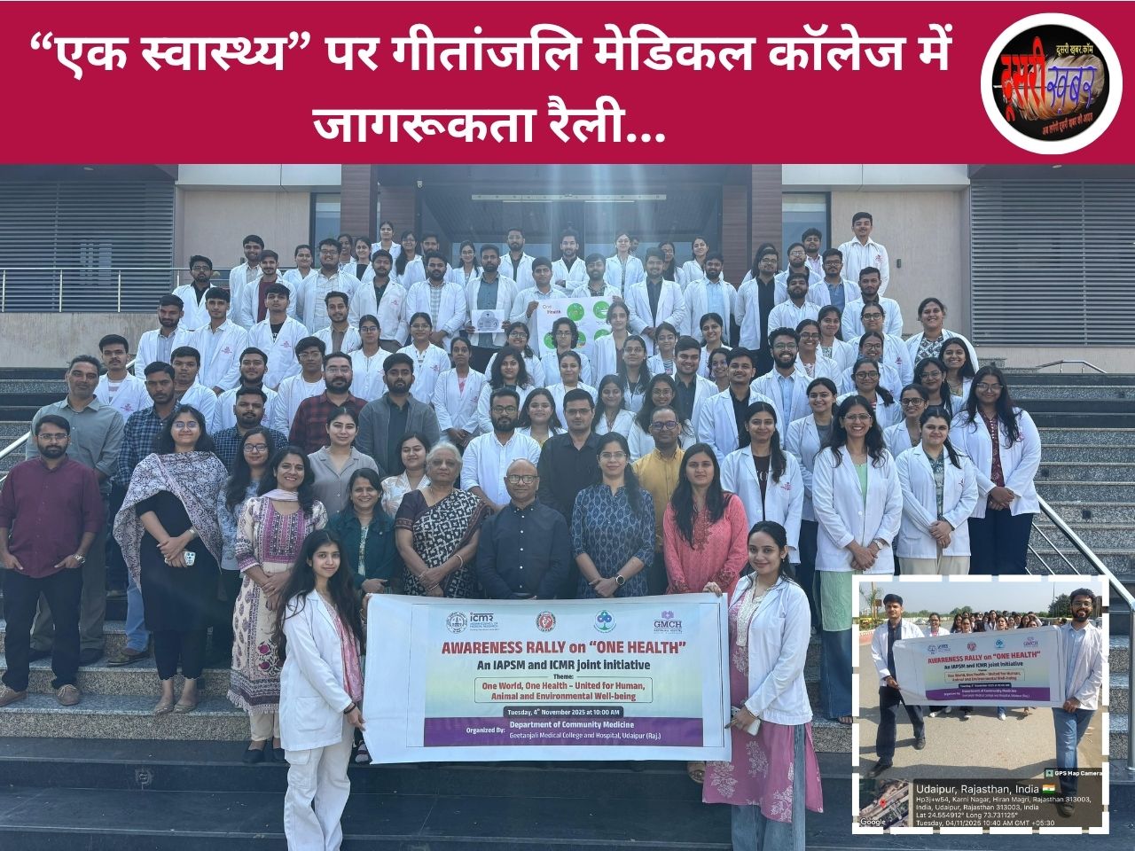 “एक स्वास्थ्य” पर गीतांजलि मेडिकल कॉलेज में जागरूकता रैली… “एक स्वास्थ्य” पर गीतांजलि मेडिकल कॉलेज में जागरूकता रैली…