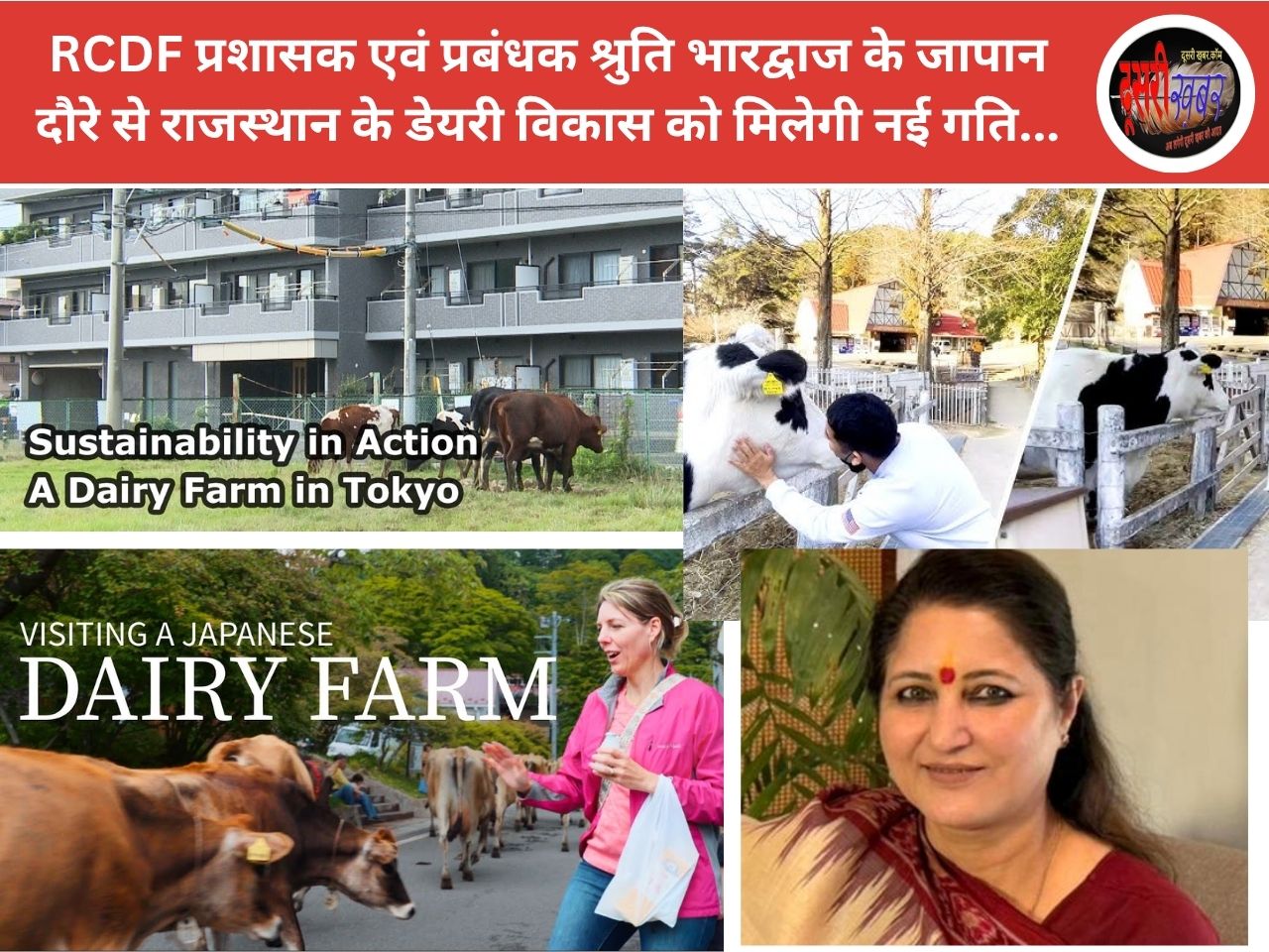 श्रुति भारद्वाज को जापान दौरे पर, भारत ने चुना RCDF प्रशासक भारद्वाज को श्रुति भारद्वाज को जापान दौरे पर, भारत ने चुना RCDF प्रशासक भारद्वाज को