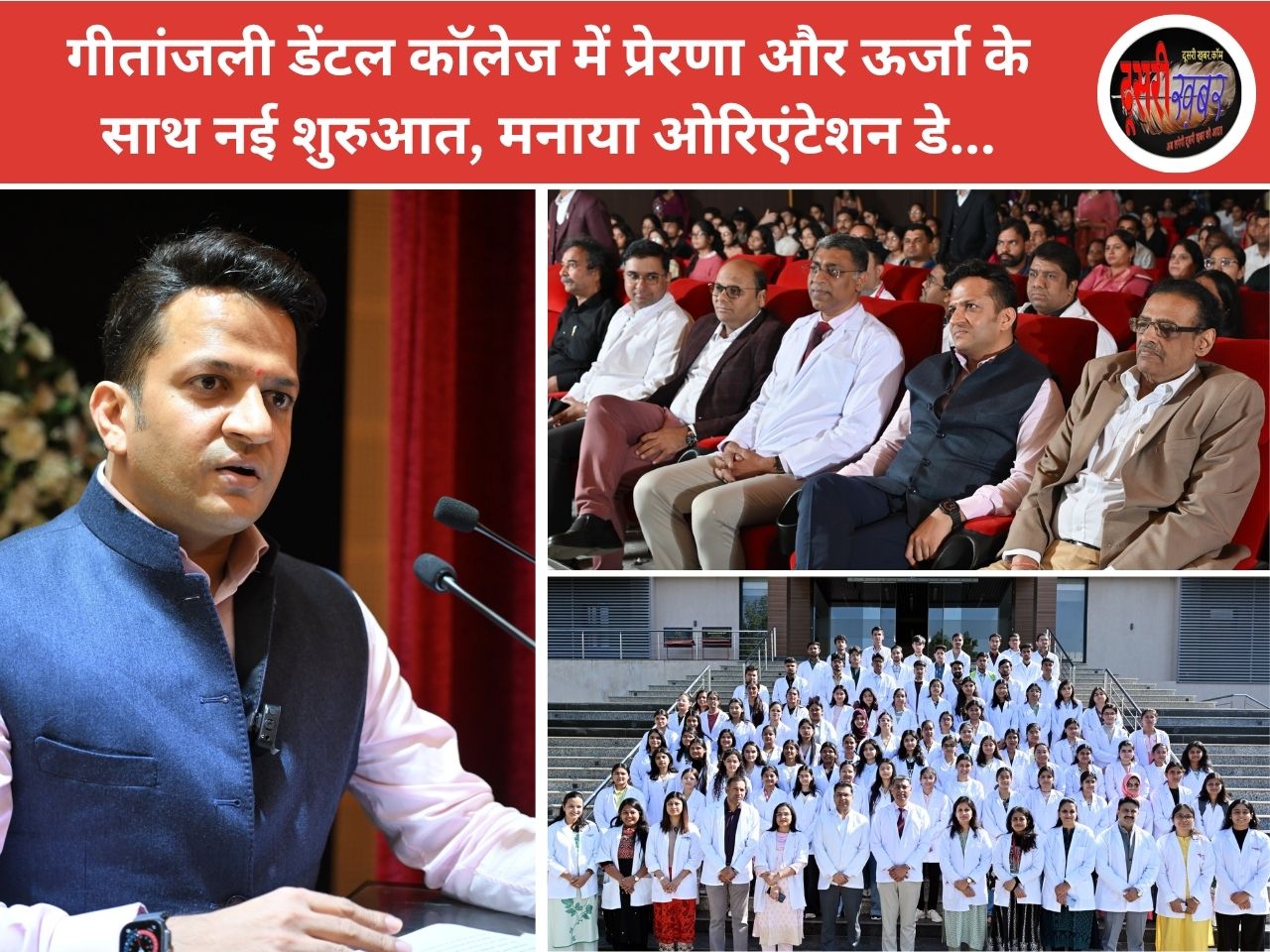 ‘सृजन 2025’ ओरिएंटेशन डे: गीतांजली ग्रुप के एग्जीक्यूटिव डायरेक्टर अंकित अग्रवाल ने की घोषणा… ‘सृजन 2025’ ओरिएंटेशन डे: गीतांजली ग्रुप के एग्जीक्यूटिव डायरेक्टर अंकित अग्रवाल ने की घोषणा…