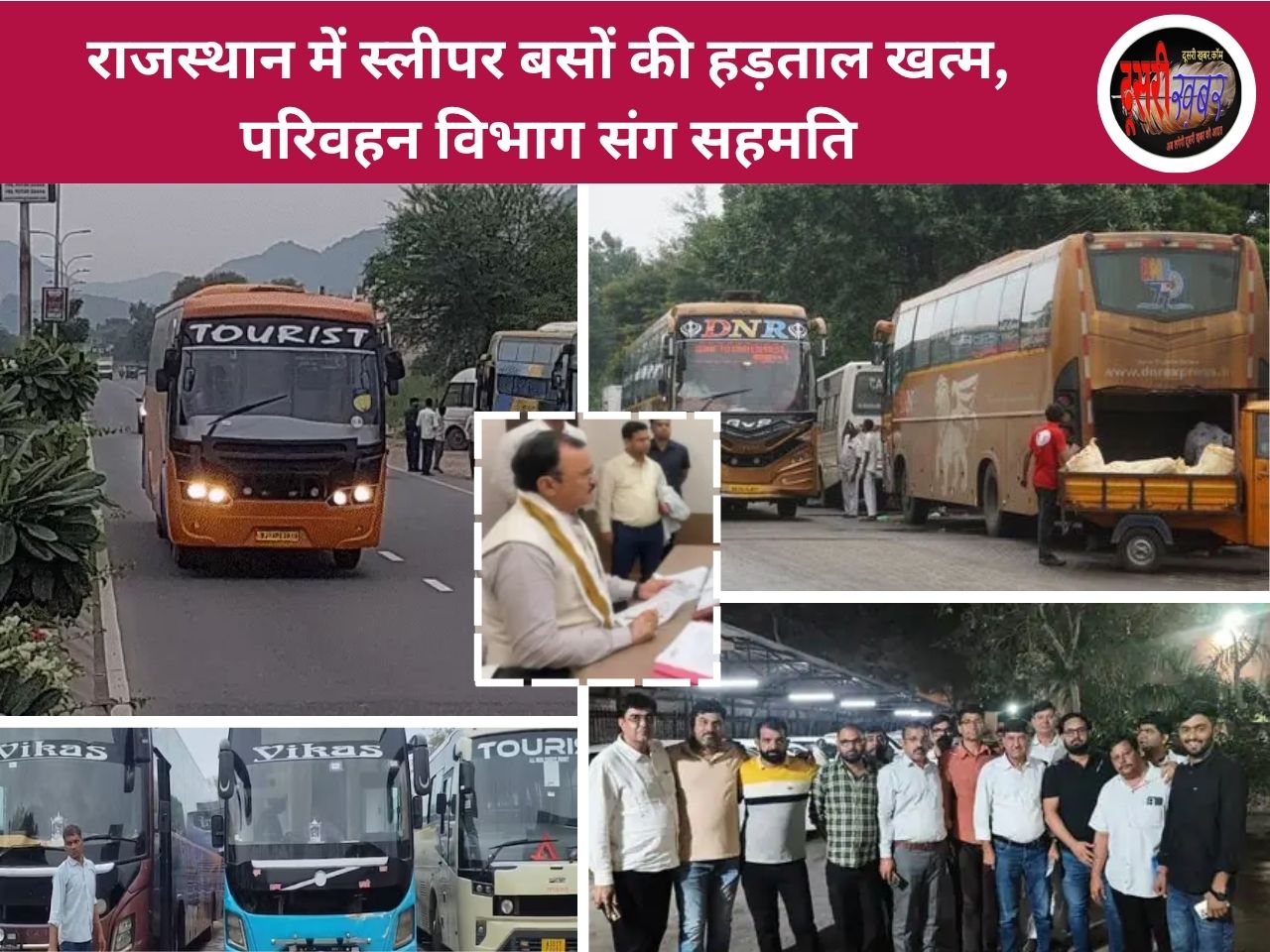 राजस्थान में स्लीपर बसों की हड़ताल खत्म, परिवहन विभाग संग सहमति