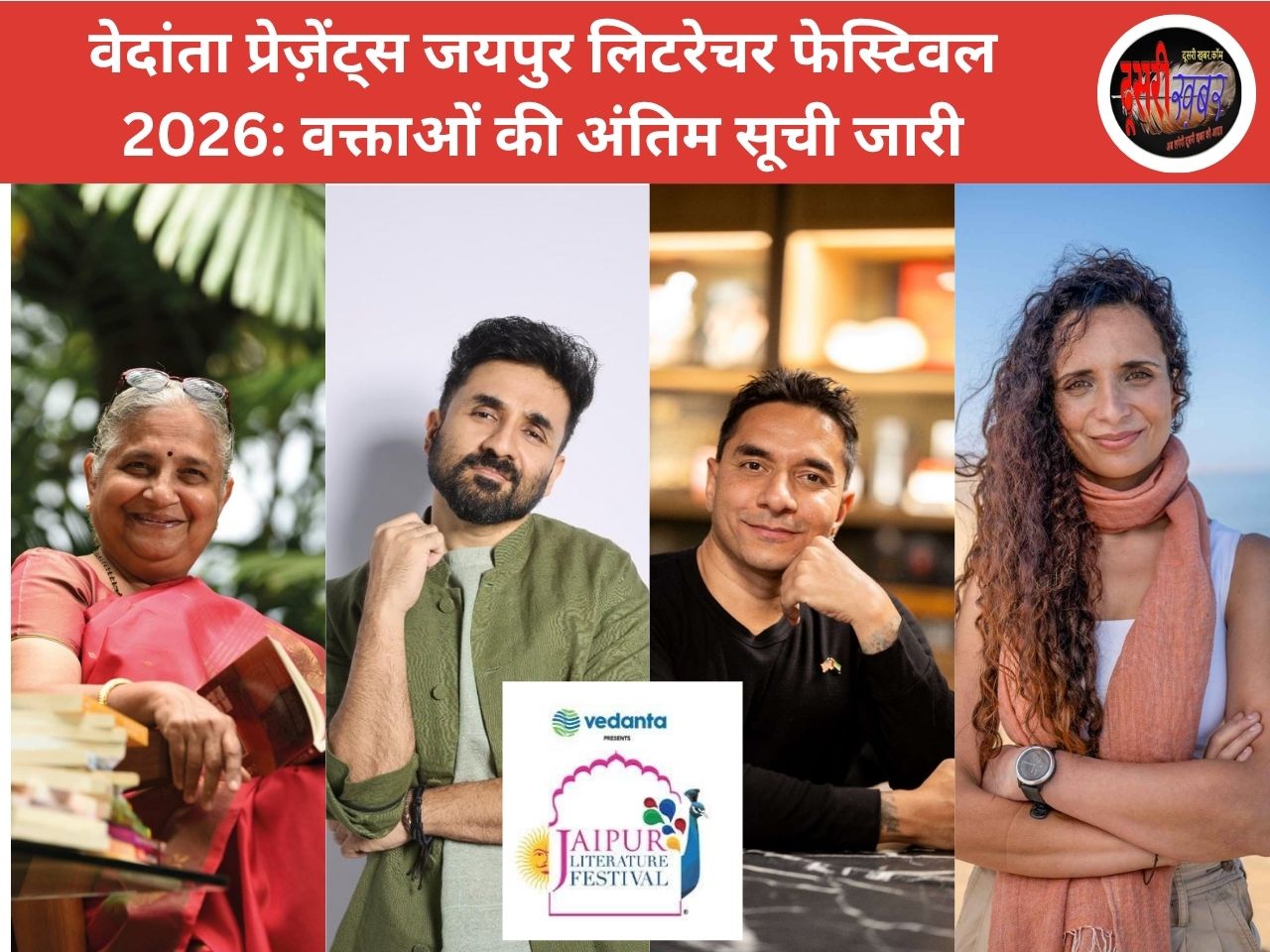 वेदांता प्रेज़ेंट्स जयपुर लिटरेचर फेस्टिवल 2026: वक्ताओं की अंतिम सूची जारी