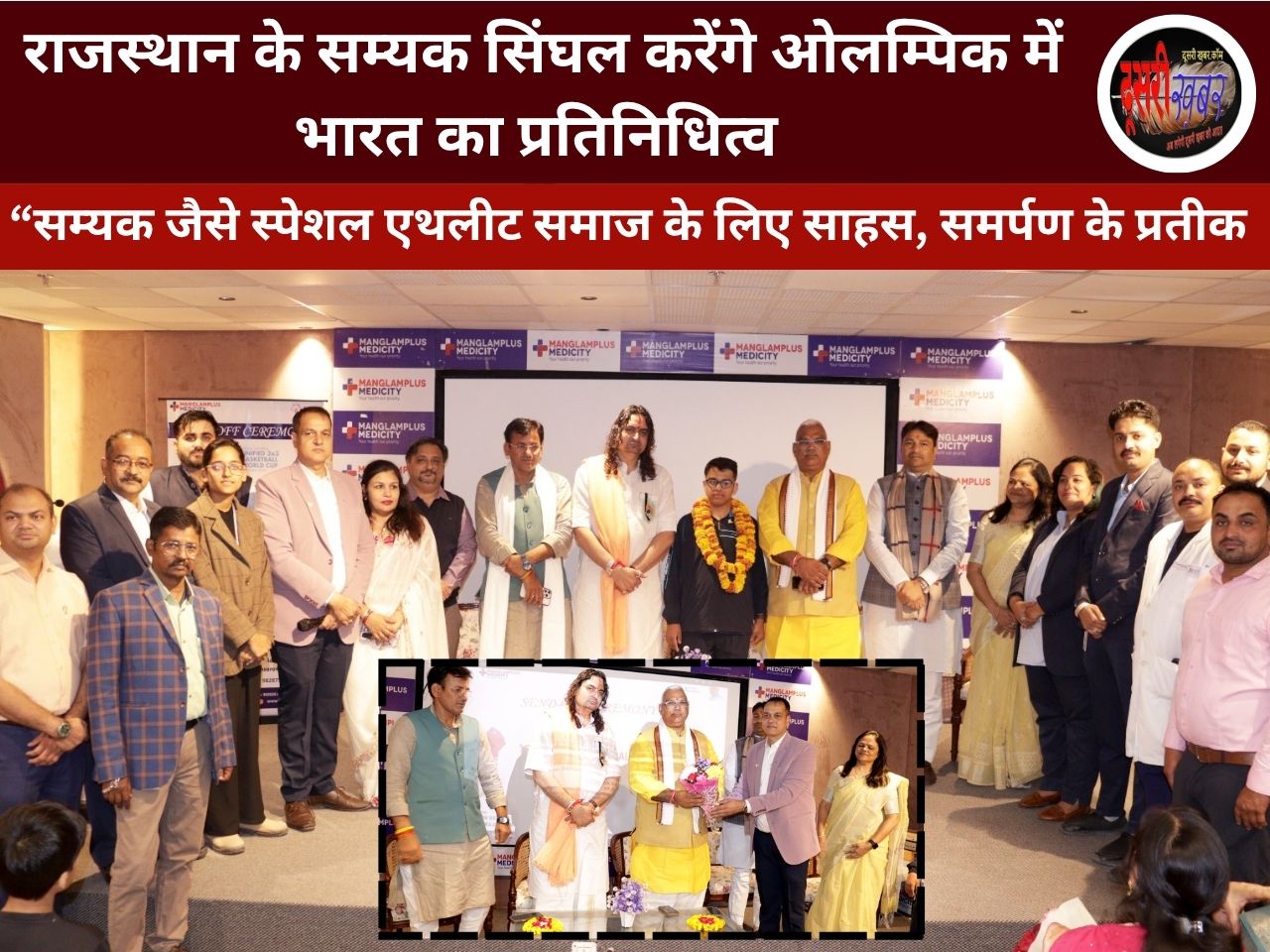 राजस्थान के सम्यक सिंघल करेंगे ओलम्पिक में भारत का प्रतिनिधित्व