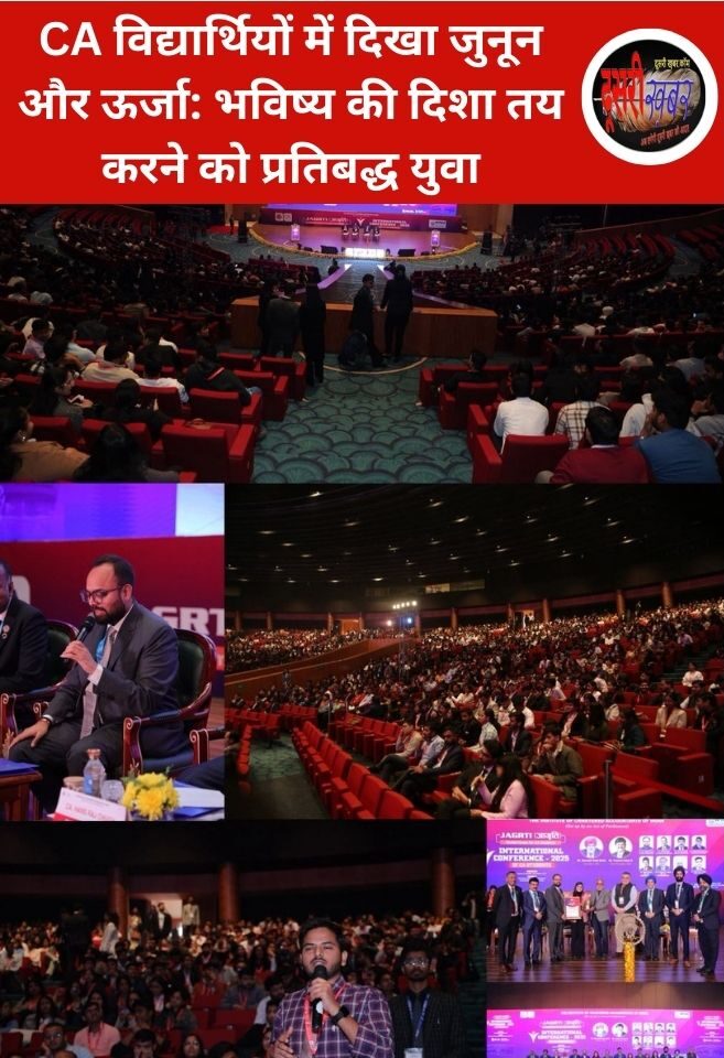 CA विद्यार्थियों में दिखा जुनून और ऊर्जा: भविष्य की दिशा तय करने को प्रतिबद्ध युवा