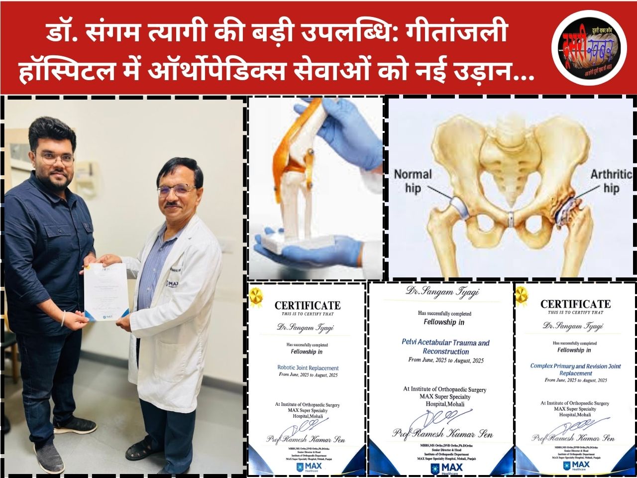 गीतांजली हॉस्पिटल, उदयपुर में अब विश्वस्तरीय ऑर्थोपेडिक सुविधाएं…