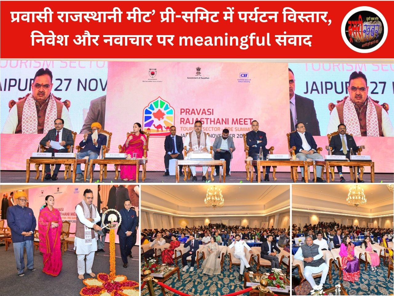 प्रवासी राजस्थानी मीट’ प्री-समिट में पर्यटन विस्तार, निवेश और नवाचार पर meaningful संवाद