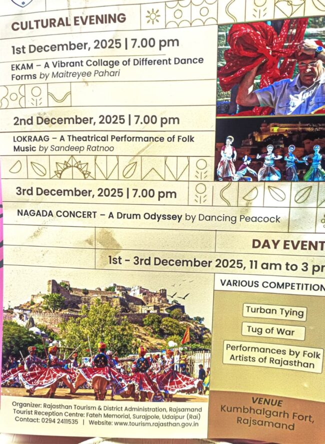 कुंभलगढ़ महोत्सव की तैयारी बैठक