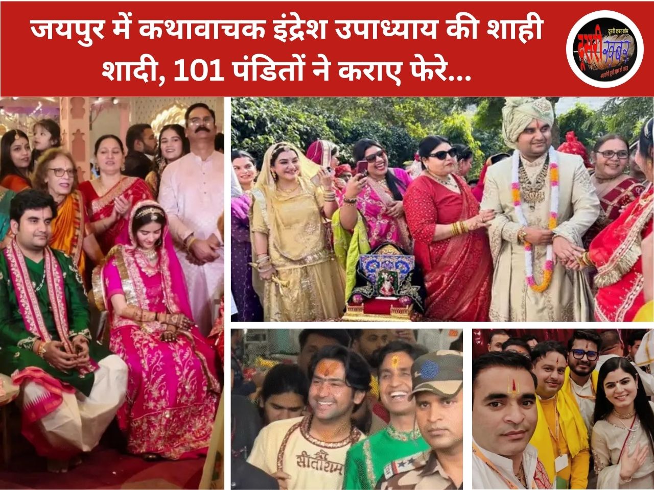 जयपुर में कथावाचक इंद्रेश उपाध्याय की शाही शादी, 101 पंडितों ने कराए फेरे