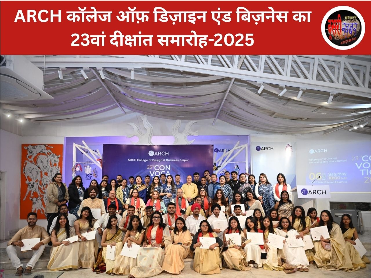 ARCH कॉलेज ऑफ़ डिज़ाइन एंड बिज़नेस का 23वां दीक्षांत समारोह-2025