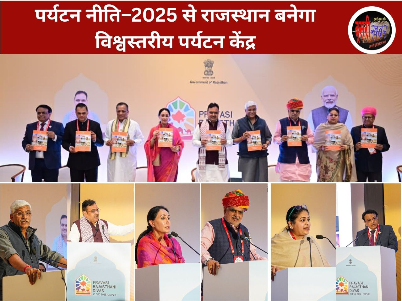 पर्यटन नीति–2025 से राजस्थान बनेगा विश्वस्तरीय पर्यटन केंद्र पर्यटन नीति–2025 से राजस्थान बनेगा विश्वस्तरीय पर्यटन केंद्र