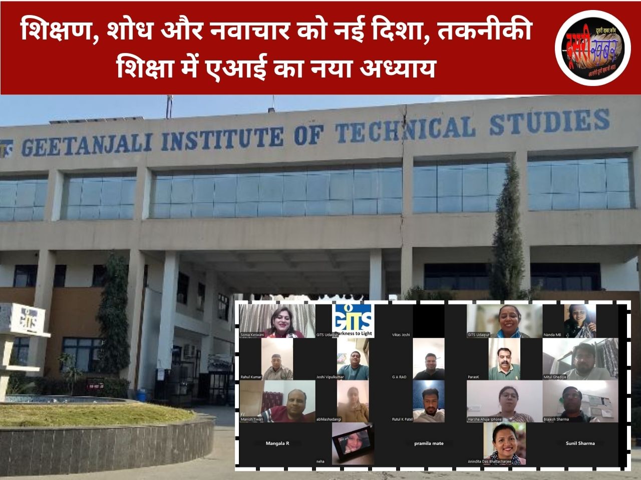 शिक्षण, शोध और नवाचार को नई दिशा, तकनीकी शिक्षा में एआई का नया अध्याय