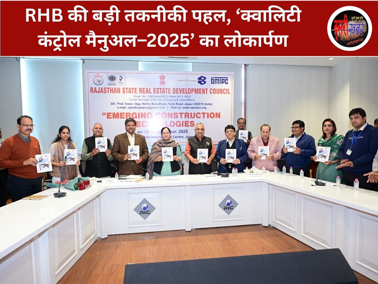 RHB की बड़ी तकनीकी पहल, ‘क्वालिटी कंट्रोल मैनुअल–2025’ का लोकार्पण