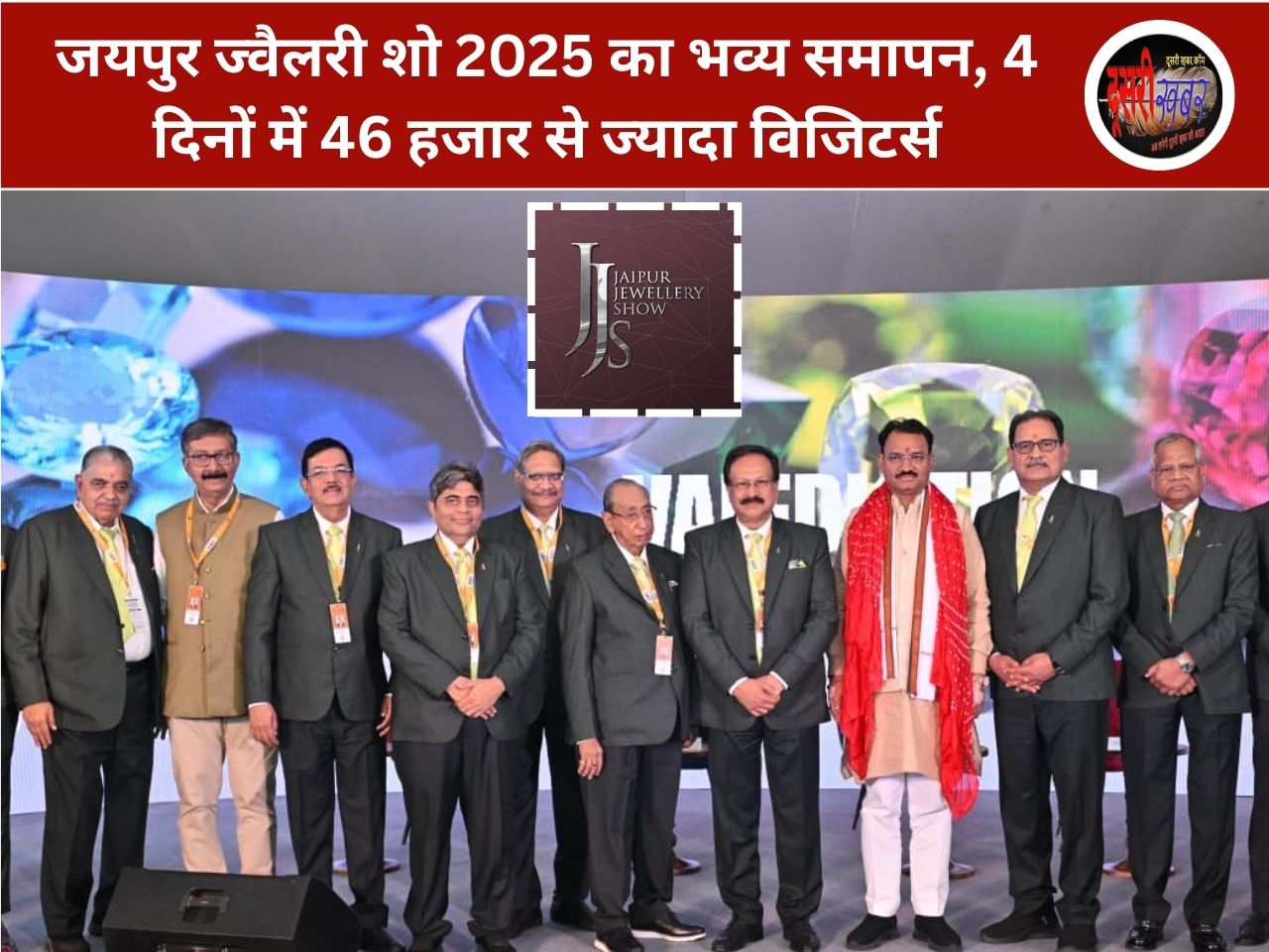 जयपुर ज्वैलरी शो 2025 का भव्य समापन, 4 दिनों में 46 हजार से ज्यादा विजिटर्स