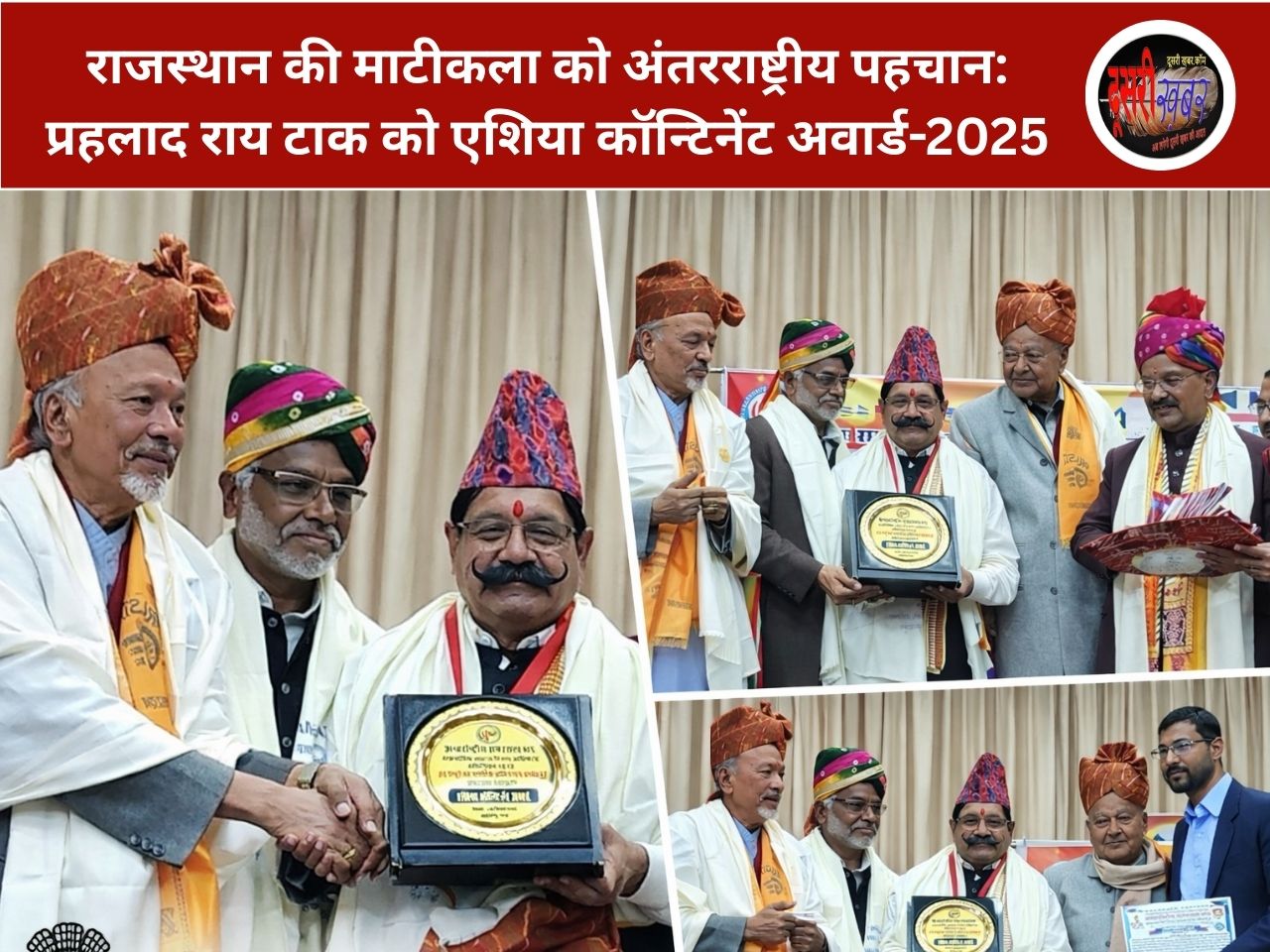 राजस्थान की माटीकला को अंतरराष्ट्रीय पहचान: प्रहलाद राय टाक को एशिया कॉन्टिनेंट अवार्ड-2025