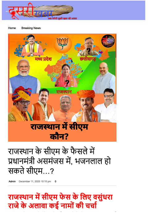 राजस्थान में सीएम की घोषणा