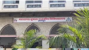 एमबी हॉस्पिटल उदयपुर