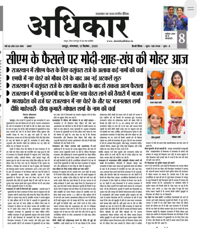 सीएम बनेंगे भजनलाल शर्मा