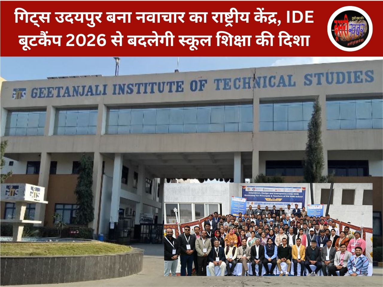 गिट्स उदयपुर बना नवाचार का राष्ट्रीय केंद्र, IDE बूटकैंप 2026 से बदलेगी स्कूल शिक्षा की दिशा