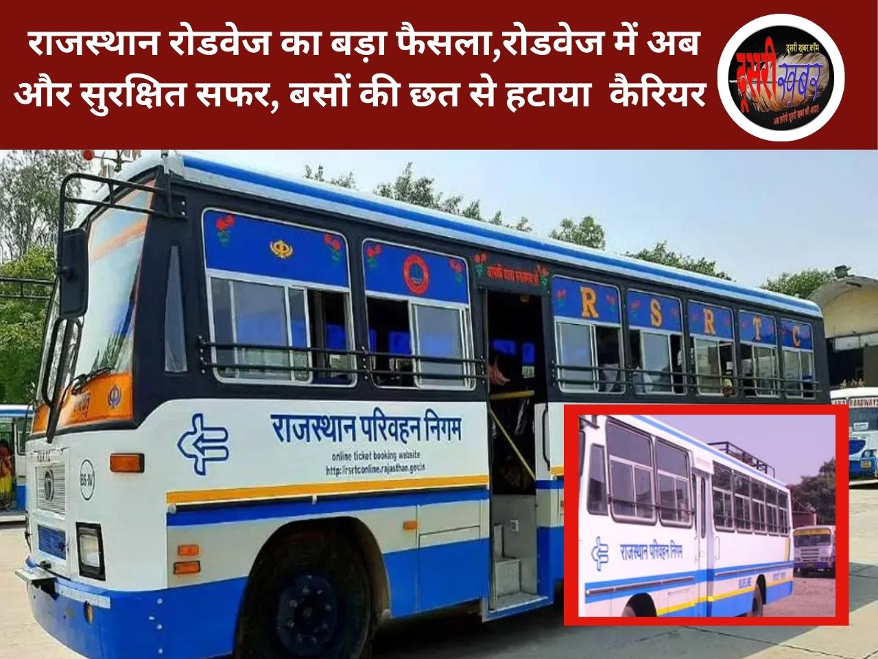 राजस्थान रोडवेज का बड़ा फैसला, बसों की छत अब पूरी तरह खाली