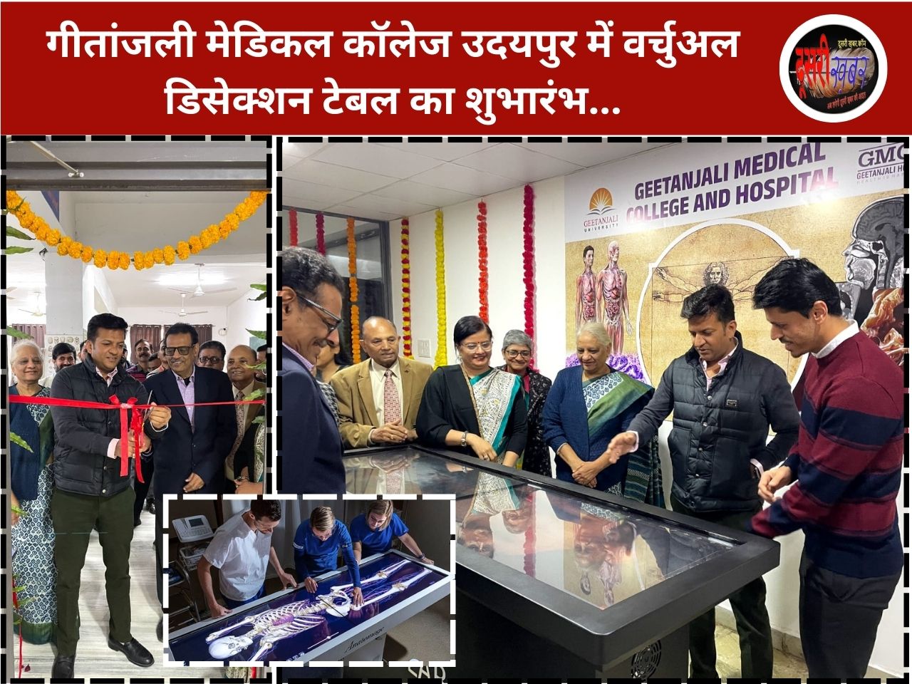 गीतांजली मेडिकल कॉलेज उदयपुर में वर्चुअल डिसेक्शन टेबल का शुभारंभ… गीतांजली मेडिकल कॉलेज उदयपुर में वर्चुअल डिसेक्शन टेबल का शुभारंभ…