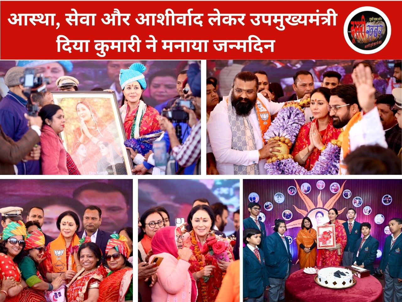 आस्था, सेवा और आशीर्वाद लेकर उपमुख्यमंत्री दिया कुमारी ने मनाया जन्मदिन