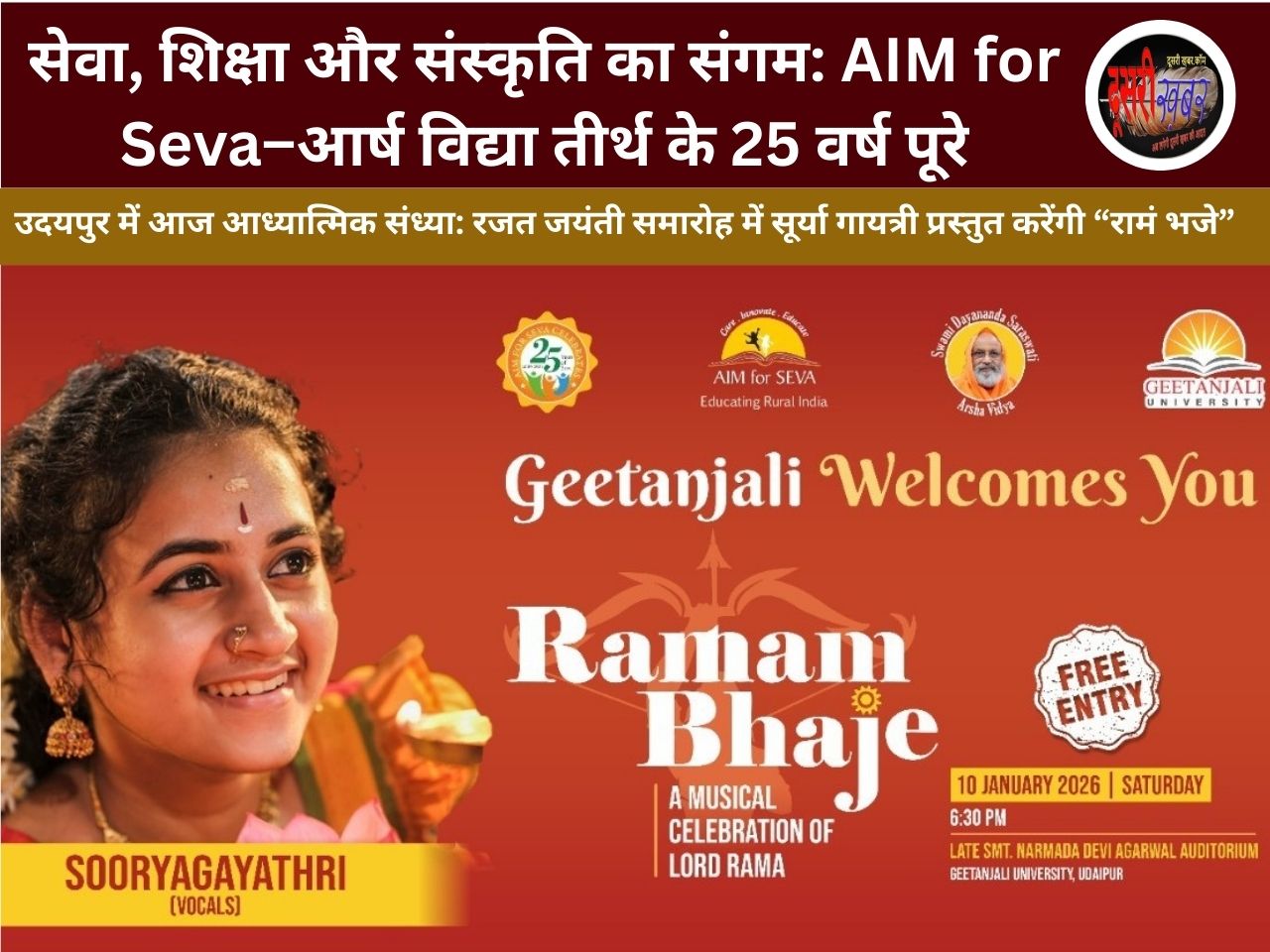 सेवा, शिक्षा और संस्कृति का संगम: AIM for Seva–आर्ष विद्या तीर्थ के 25 वर्ष पूरे