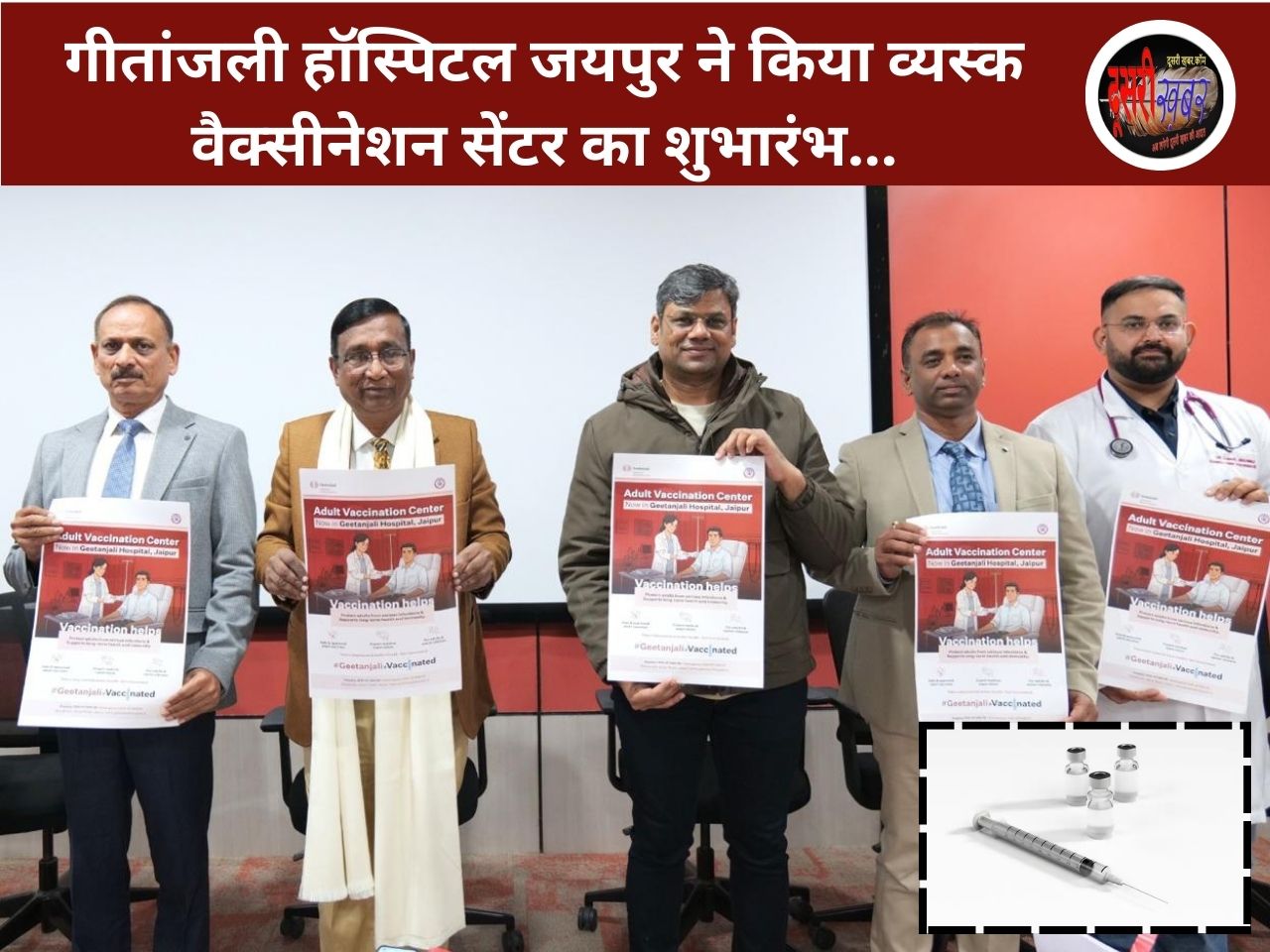 गीतांजली हॉस्पिटल जयपुर ने किया व्यस्क वैक्सीनेशन सेंटर का शुभारंभ… गीतांजली हॉस्पिटल जयपुर ने किया व्यस्क वैक्सीनेशन सेंटर का शुभारंभ…