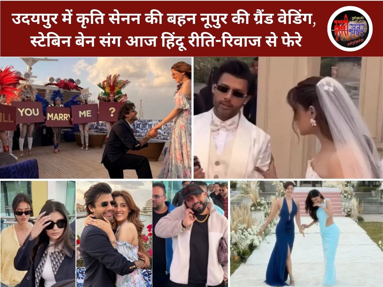 उदयपुर के रेफल्स होटल में हिंदू रीति रिवाज से ही क्यों की कृति सेनन की बहन नूपुर ने शादी उदयपुर के रेफल्स होटल में हिंदू रीति रिवाज से ही क्यों की कृति सेनन की बहन नूपुर ने शादी