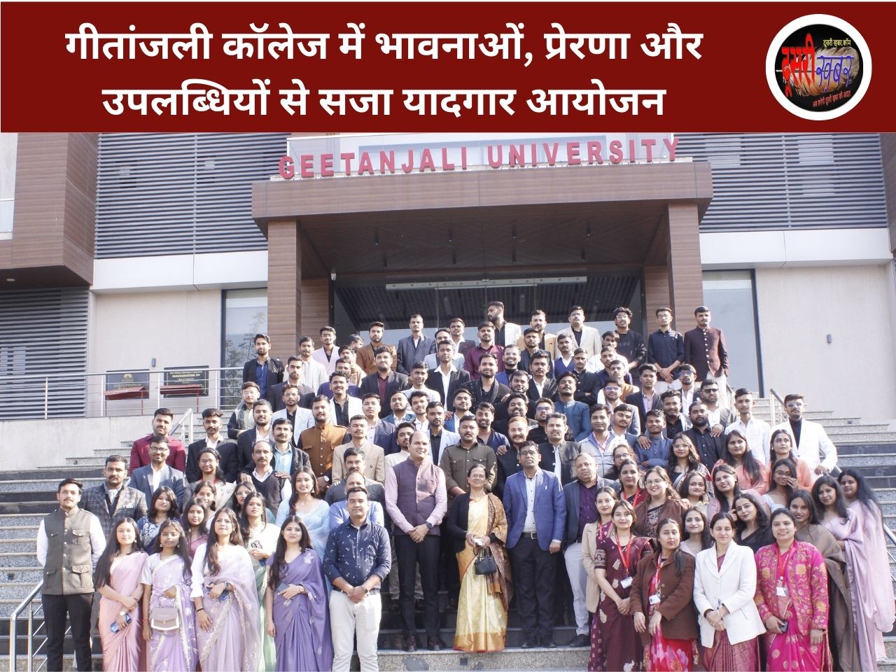 गीतांजली कॉलेज में भावनाओं, प्रेरणा और उपलब्धियों से सजा यादगार आयोजन