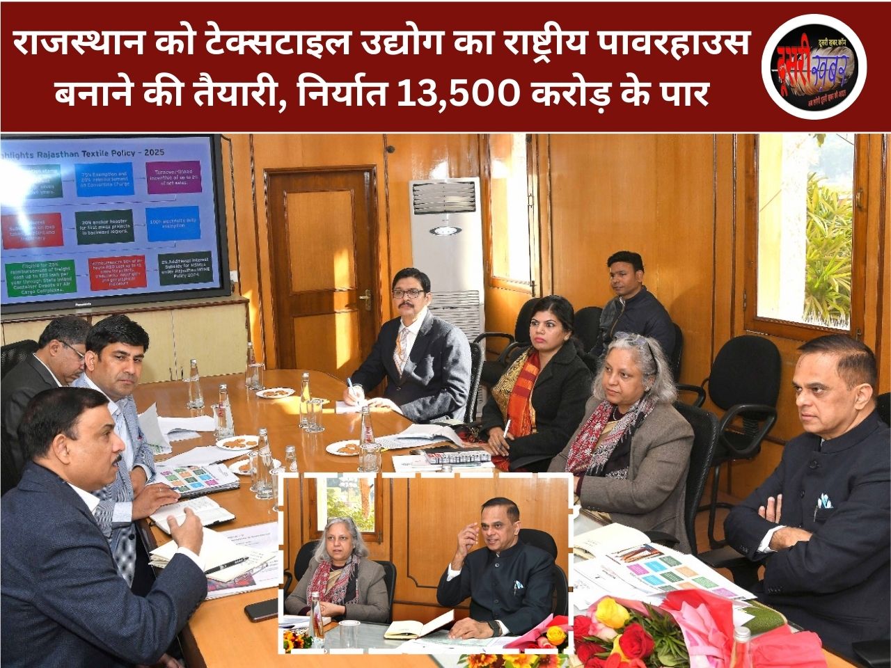राजस्थान को टेक्सटाइल उद्योग का राष्ट्रीय पावरहाउस बनाने की तैयारी, निर्यात 13,500 करोड़ के पार राजस्थान को टेक्सटाइल उद्योग का राष्ट्रीय पावरहाउस बनाने की तैयारी, निर्यात 13,500 करोड़ के पार