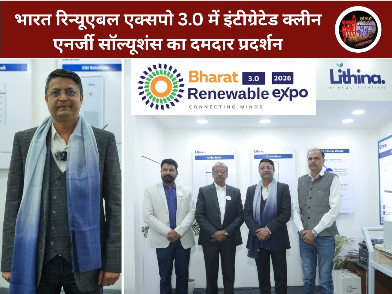 भारत रिन्यूएबल एक्सपो 3.0 में इंटीग्रेटेड क्लीन एनर्जी सॉल्यूशंस का दमदार प्रदर्शन