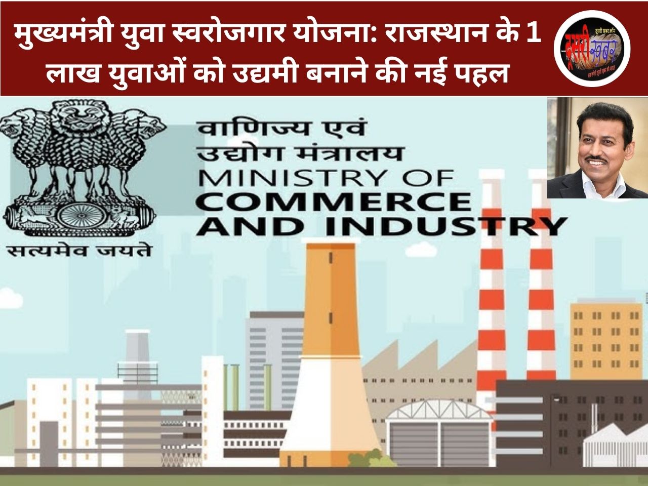 मुख्यमंत्री युवा स्वरोजगार योजना: राजस्थान के 1 लाख युवाओं को उद्यमी बनाने की नई पहल