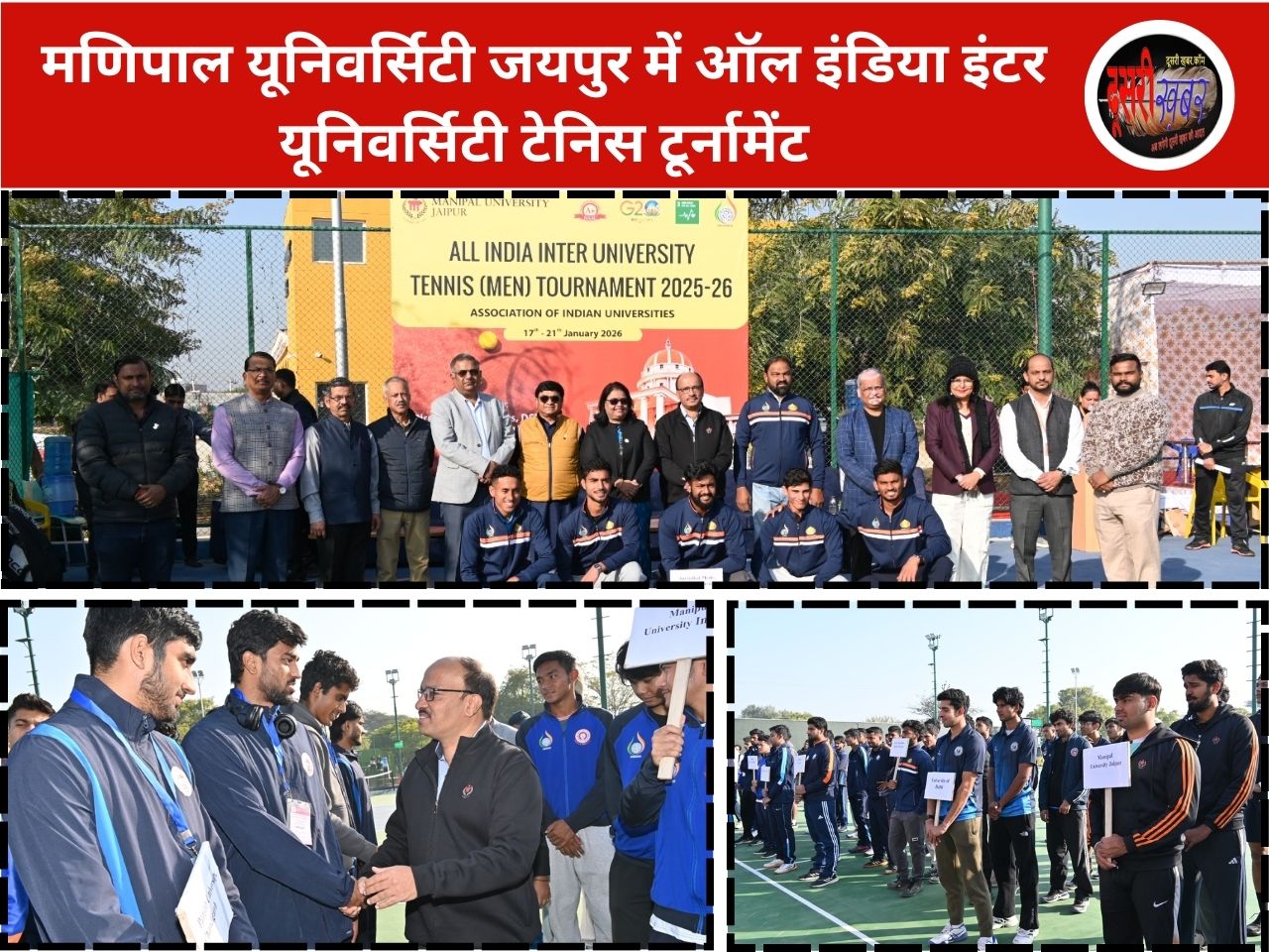 मणिपाल यूनिवर्सिटी जयपुर में ऑल इंडिया इंटर यूनिवर्सिटी टेनिस टूर्नामेंट