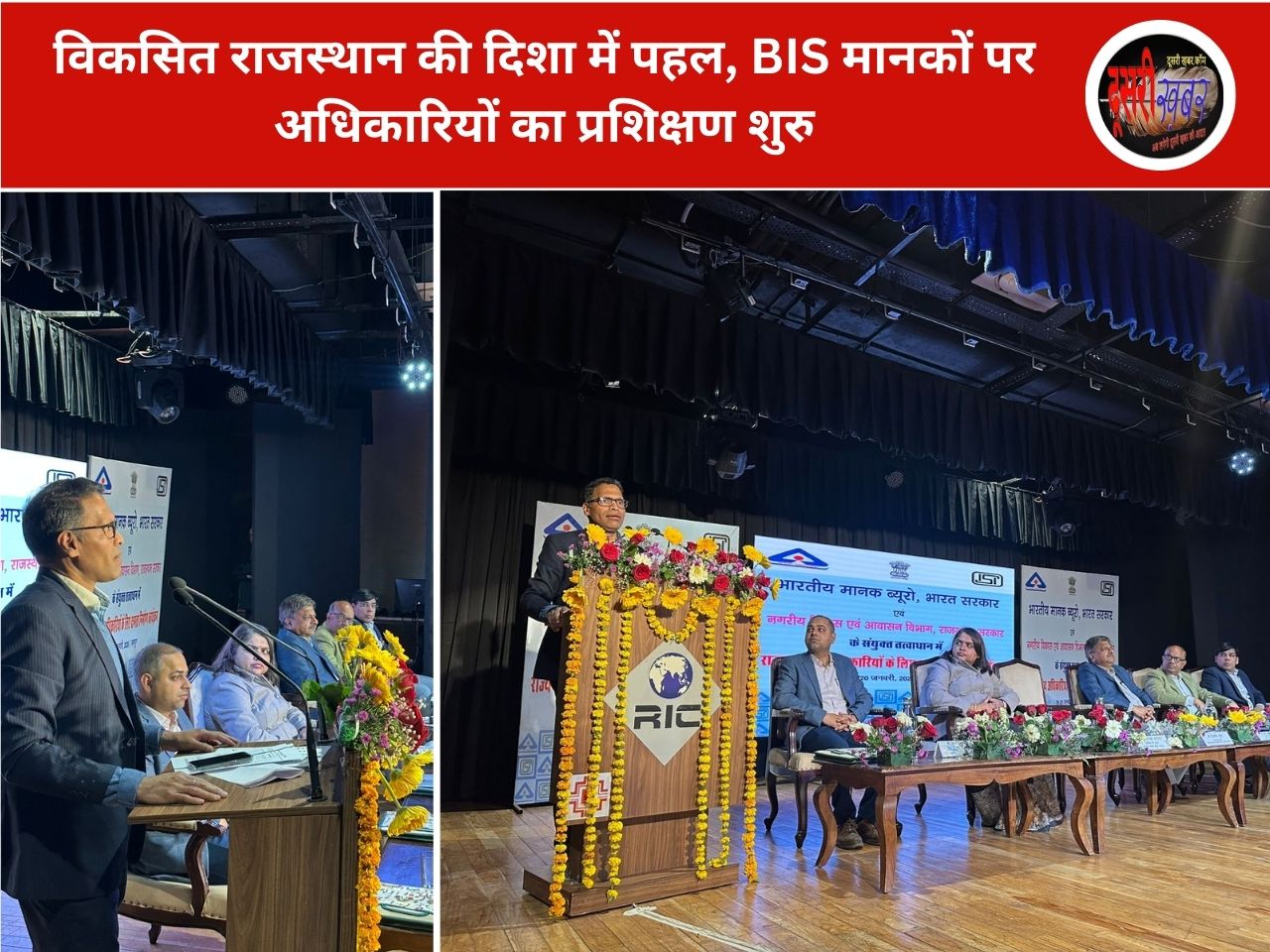 विकसित राजस्थान की दिशा में पहल, BIS मानकों पर अधिकारियों का प्रशिक्षण शुरु