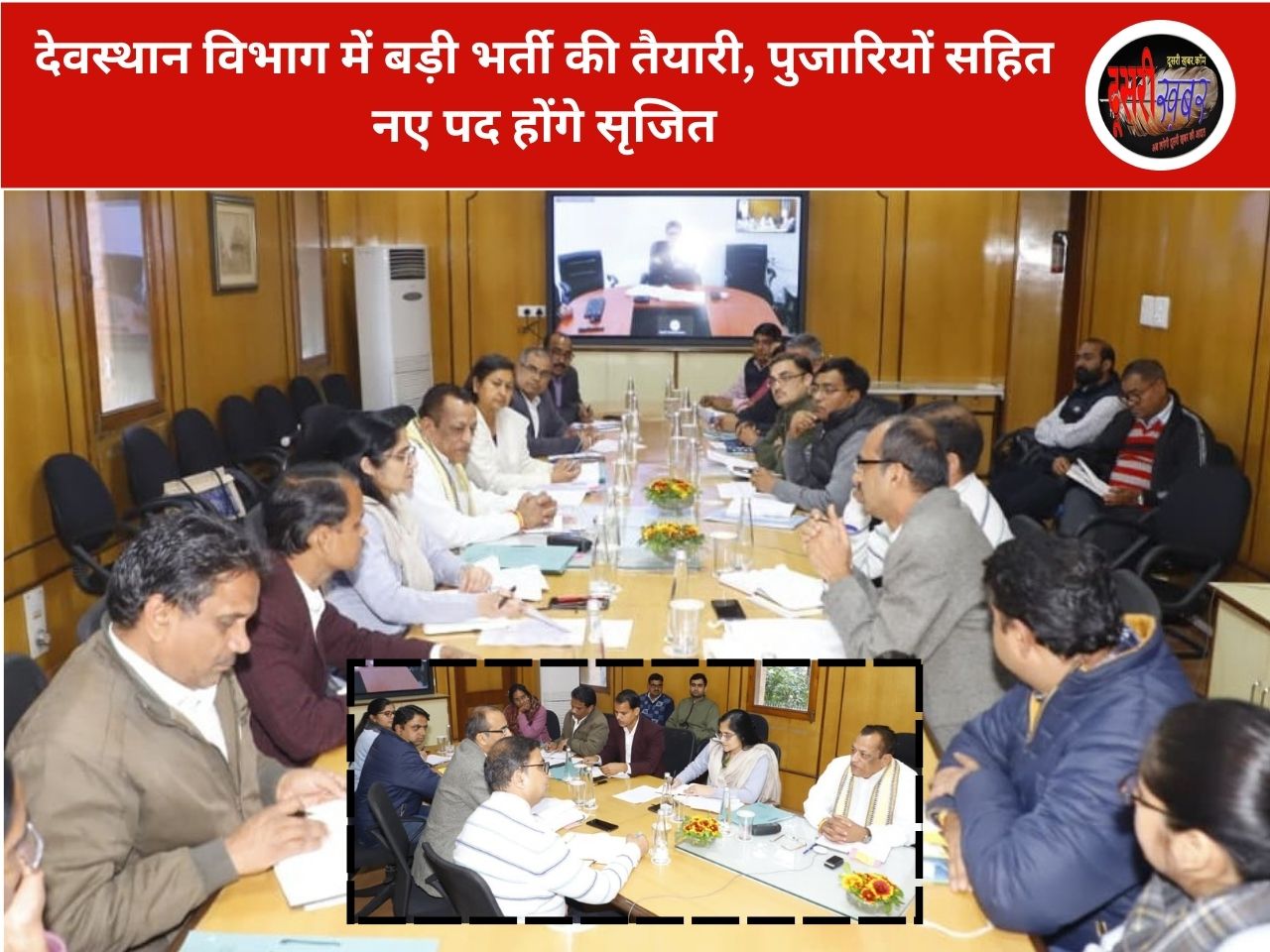 देवस्थान विभाग में बड़ी भर्ती की तैयारी, पुजारियों सहित नए पद होंगे सृजित