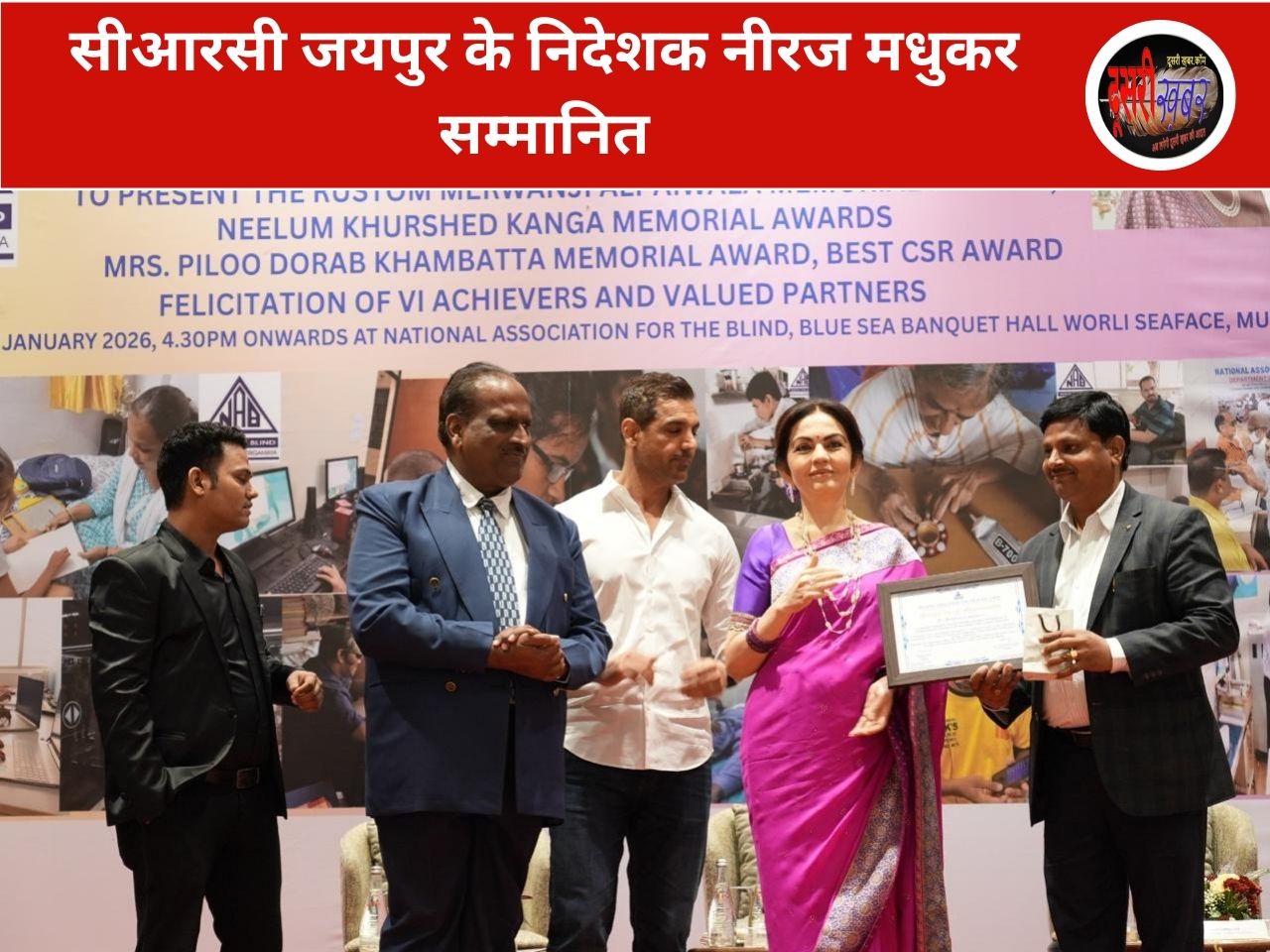 सीआरसी जयपुर के निदेशक नीरज मधुकर सम्मानित सीआरसी जयपुर के निदेशक नीरज मधुकर सम्मानित