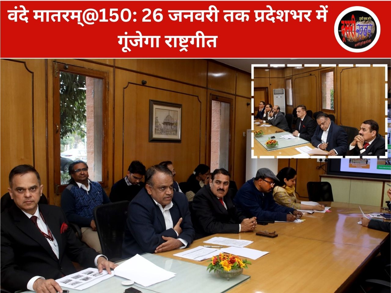 वंदे मातरम्@150: 26 जनवरी तक प्रदेशभर में गूंजेगा राष्ट्रगीत