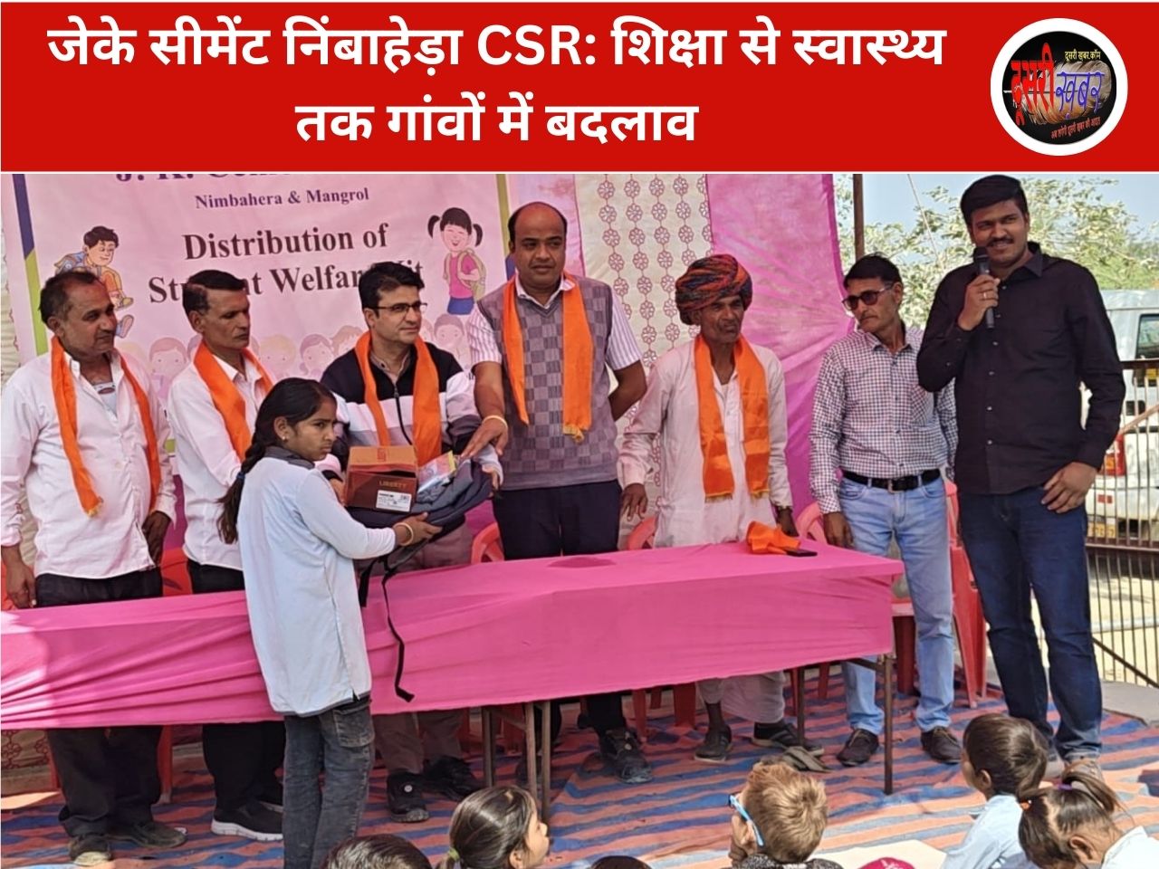 जेके सीमेंट निंबाहेड़ा CSR: शिक्षा से स्वास्थ्य तक गावों में बदलाव